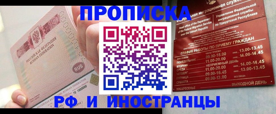 временная регистрация в Шадринске
