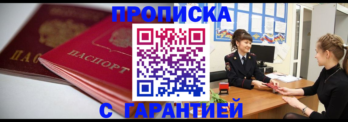 временная регистрация для школы в Шадринске