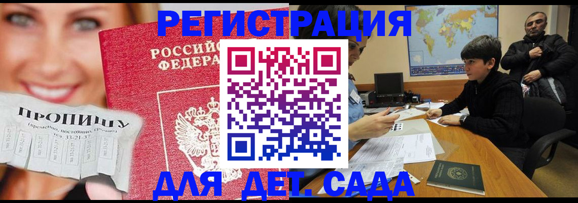 прописка для работы в Шадринске