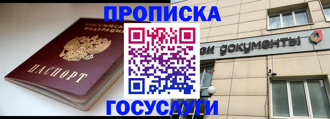 временная регистрация госуслуги в Шадринске