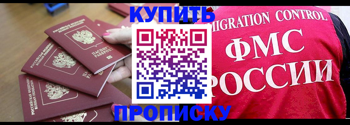 прописка регистрация в Шадринске