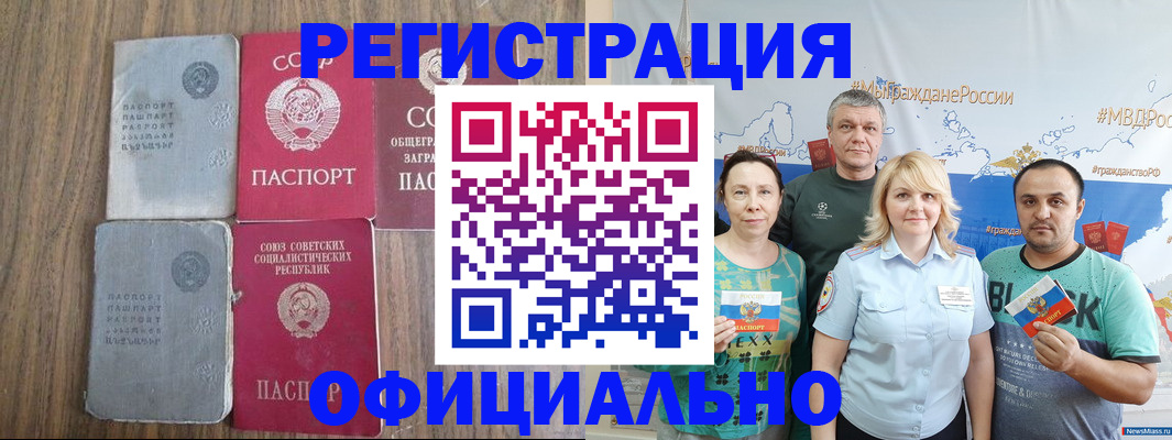 прописка законно в Шадринске